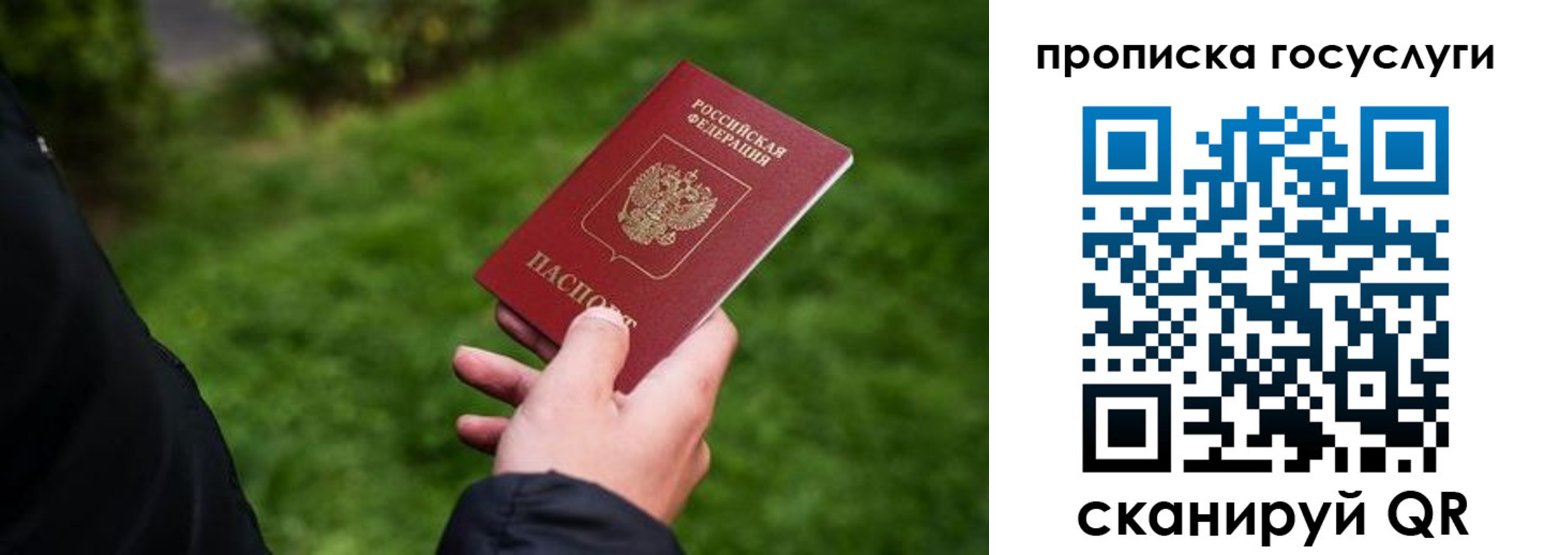прописка для работы в Новоалтайске