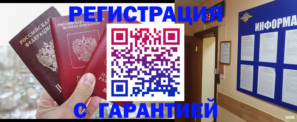 временная регистрация адрес в Новоалтайске