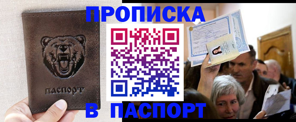 временная регистрация купить в Новоалтайске