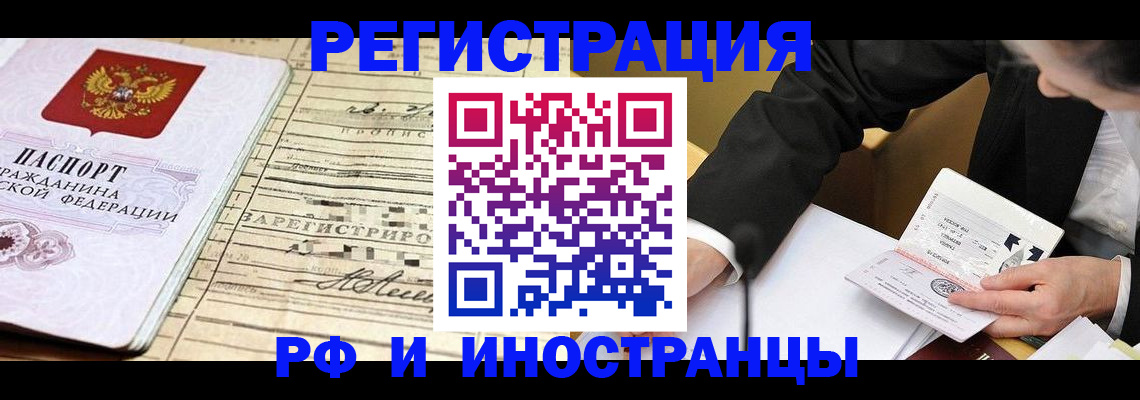 прописка иностранных граждан в Новоалтайске