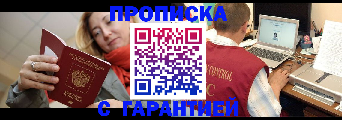 временная регистрация гарантия в Новоалтайске