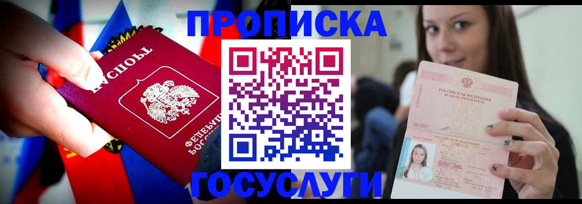 прописка штамп в Новоалтайске