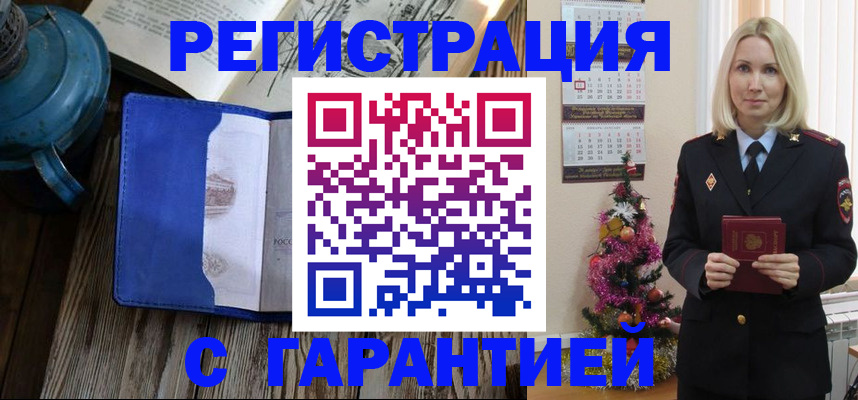 временная регистрация для школы в Новоалтайске