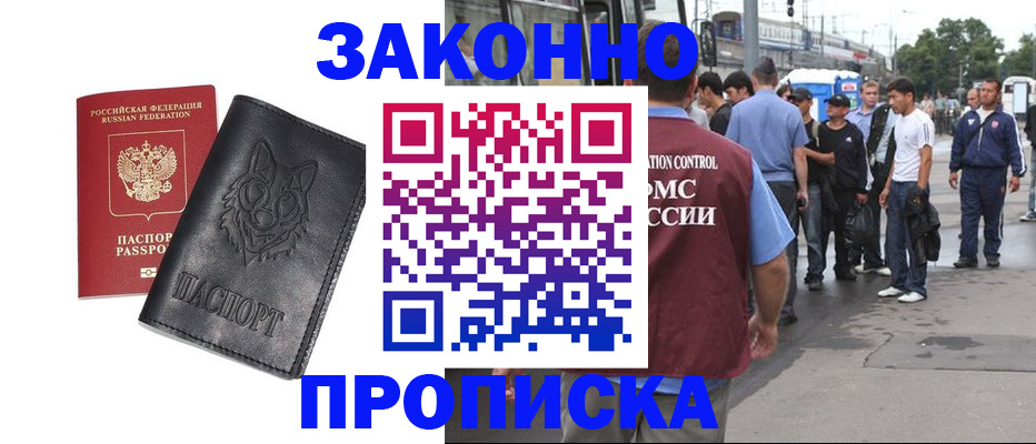 прописка поиск в Новоалтайске