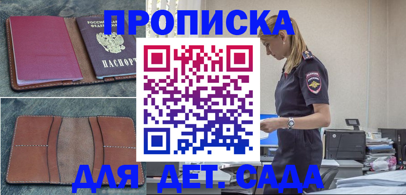 временная регистрация поиск в Новоалтайске