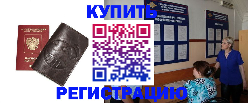 временная регистрация 2025 в Новоалтайске