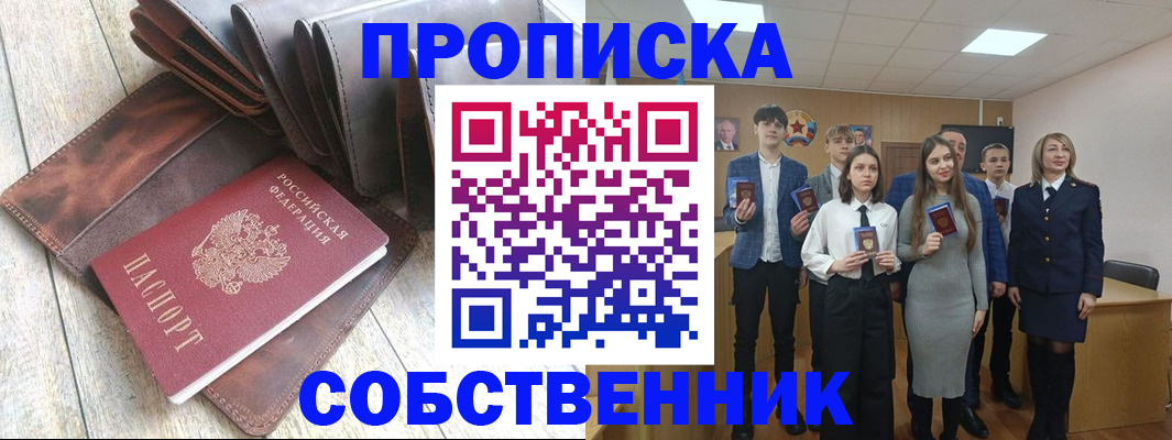 прописка для кредита в Новоалтайске